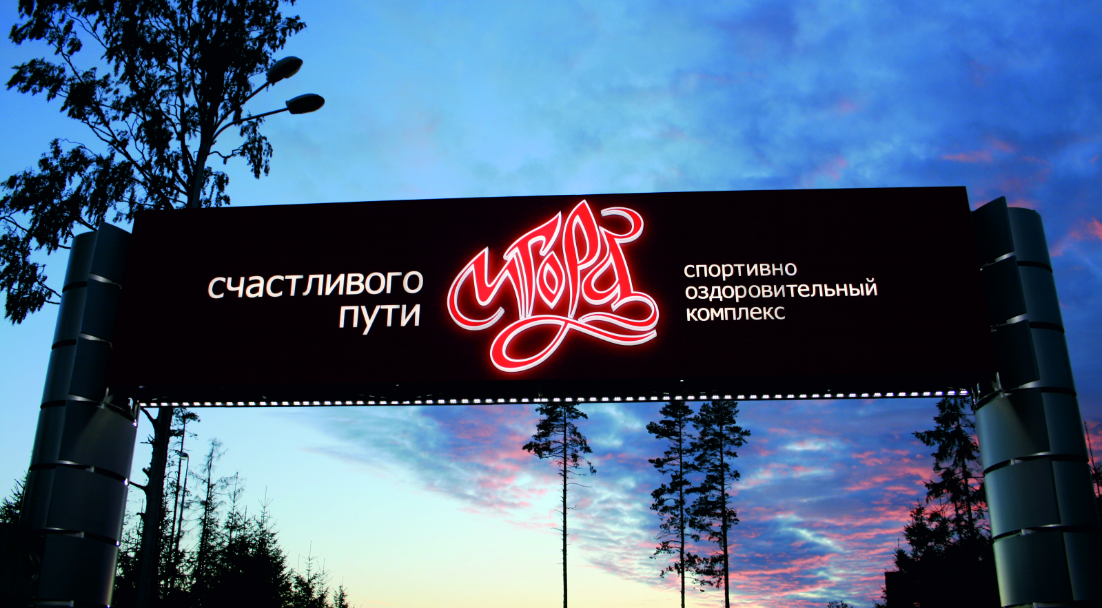 Въездная арка курорта Игора, Ленинградская область